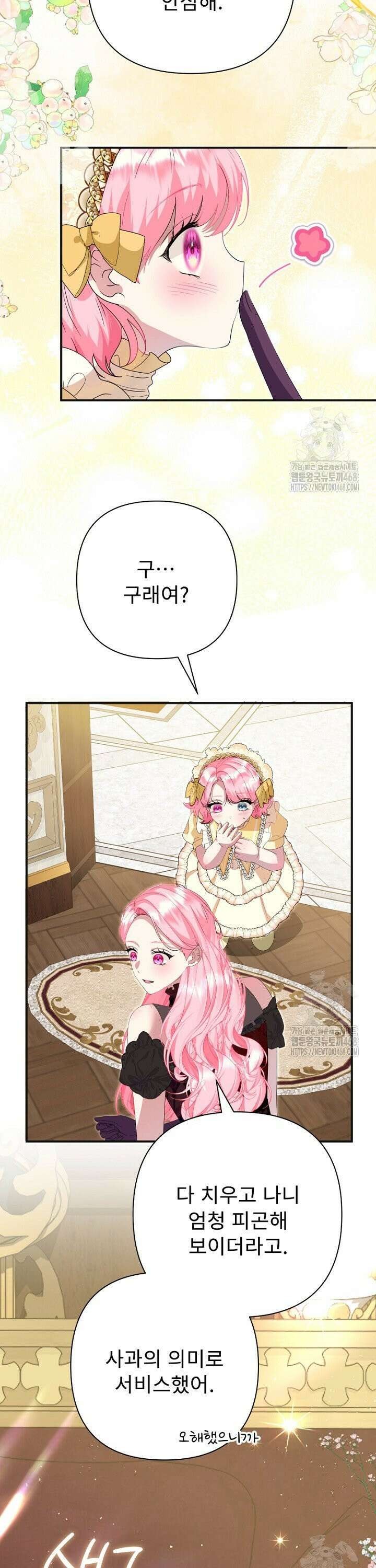 두 분은 훗날, 저를 낳습니다 37화 5