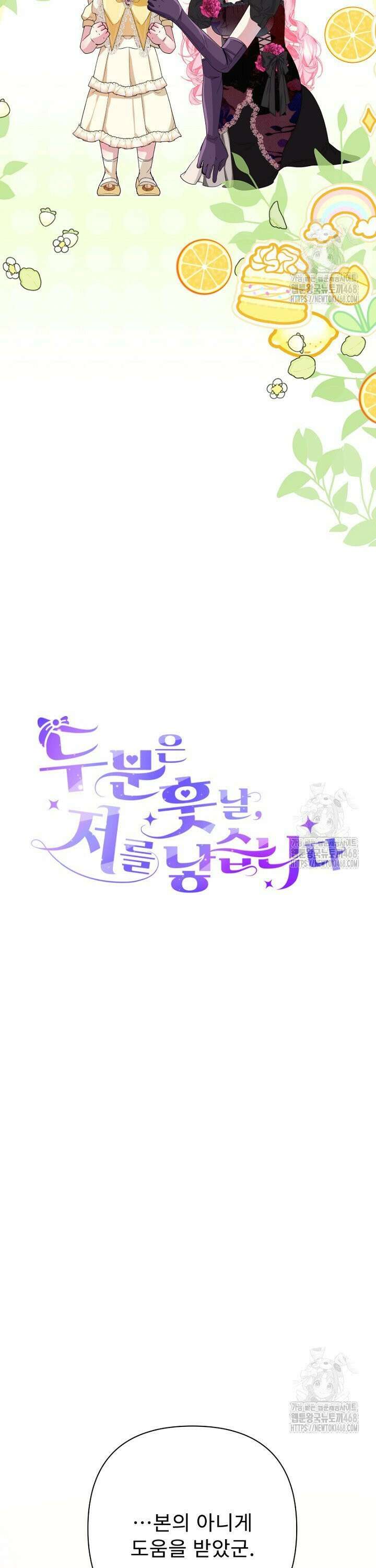 두 분은 훗날, 저를 낳습니다 37화 8