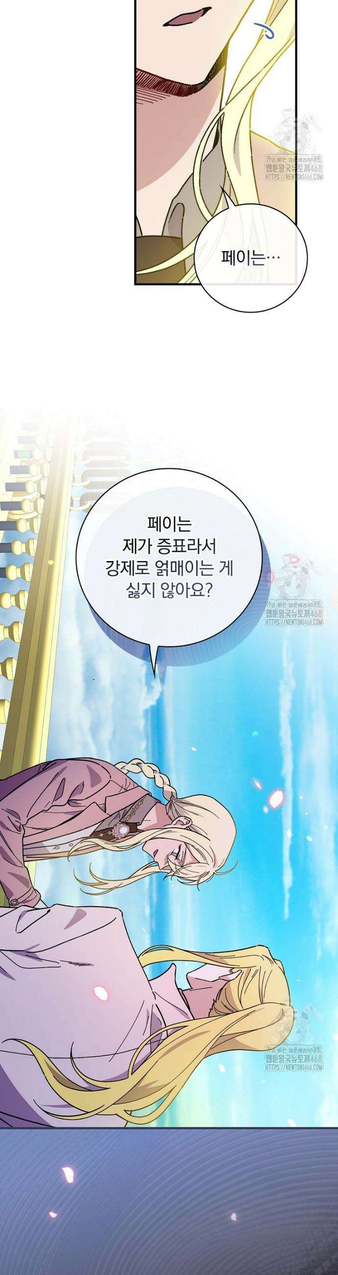 마른 가지의 라가 114화 4