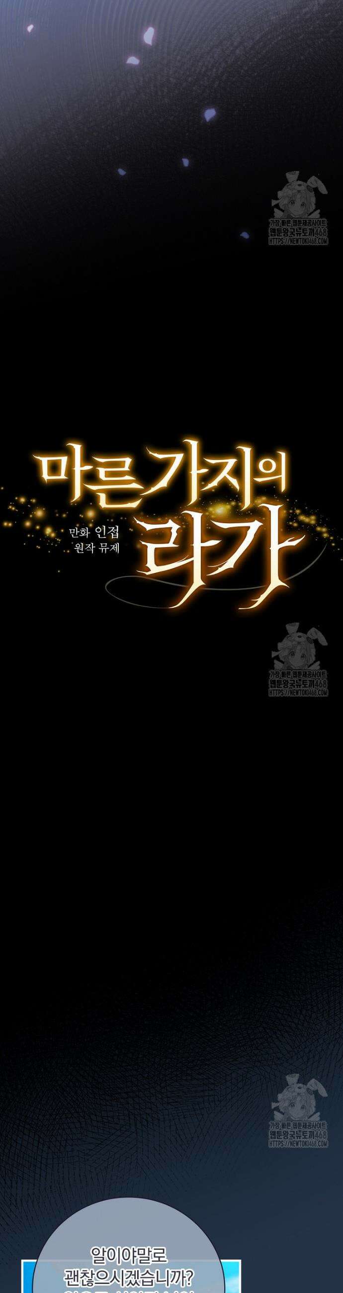 마른 가지의 라가 114화 5