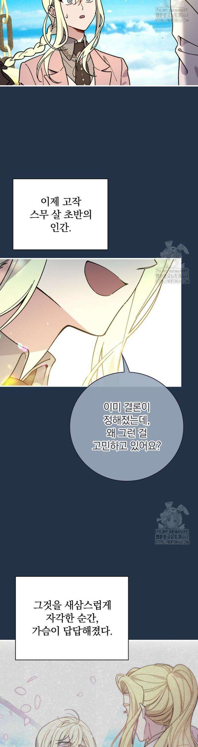 마른 가지의 라가 114화 9