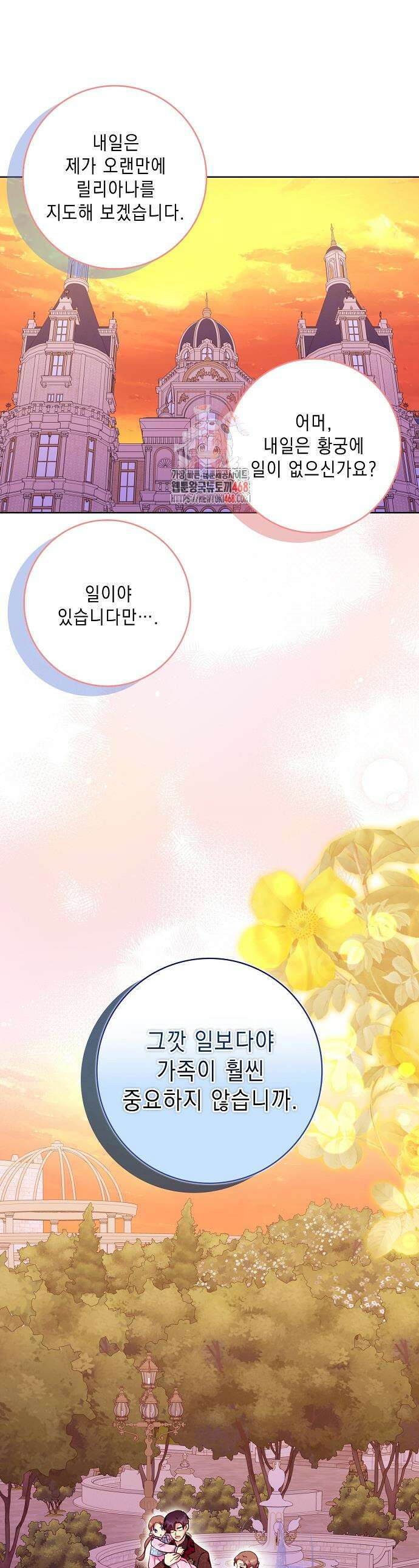 악녀 시어머니를 그만뒀더니, 다들 내게 집착한다 외전 4화 1