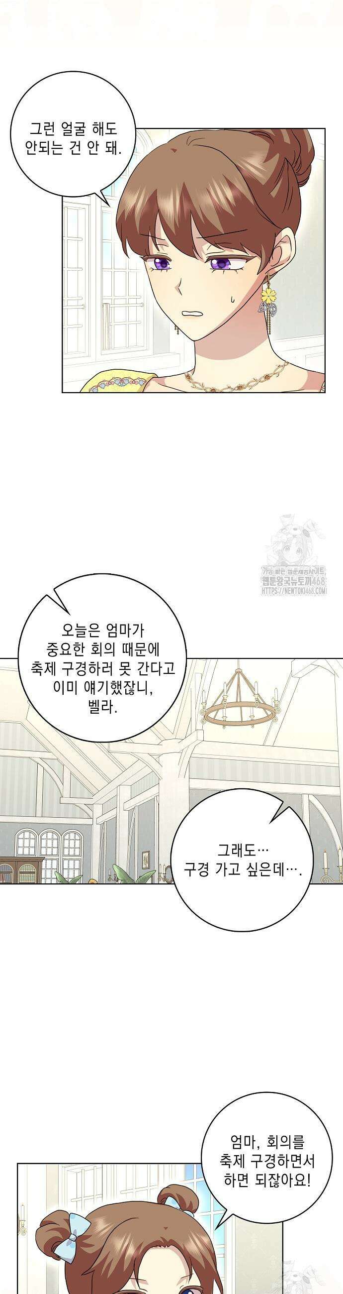 악녀 시어머니를 그만뒀더니, 다들 내게 집착한다 외전 4화 4