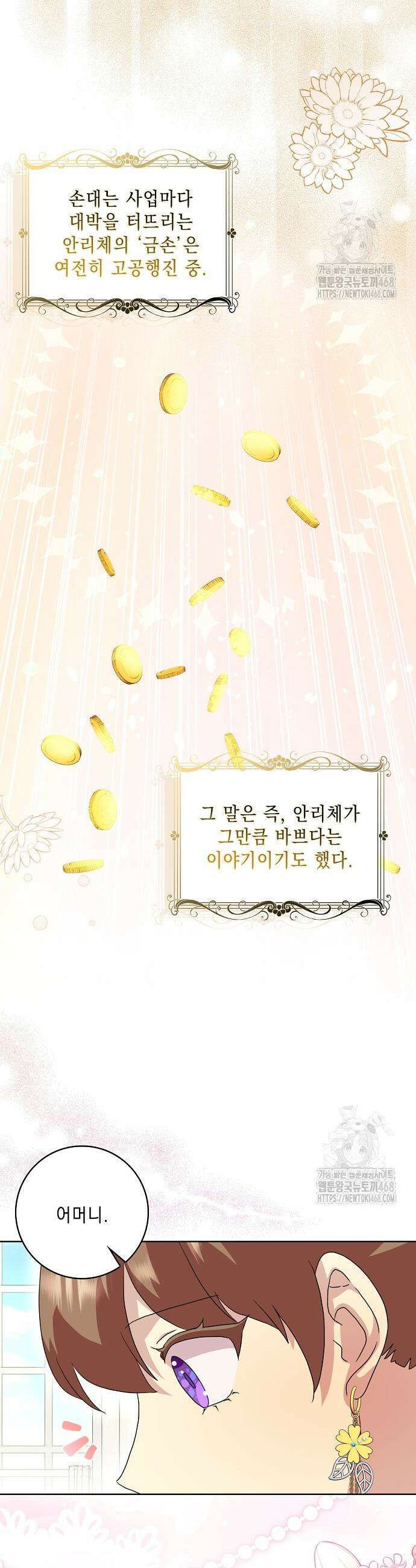 악녀 시어머니를 그만뒀더니, 다들 내게 집착한다 외전 4화 6