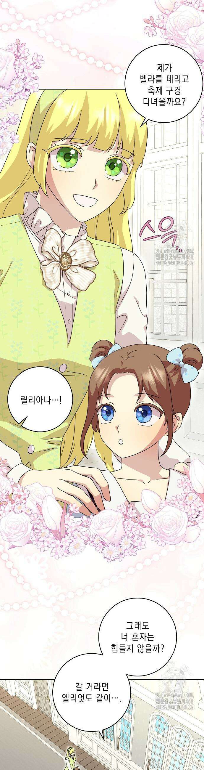 악녀 시어머니를 그만뒀더니, 다들 내게 집착한다 외전 4화 7