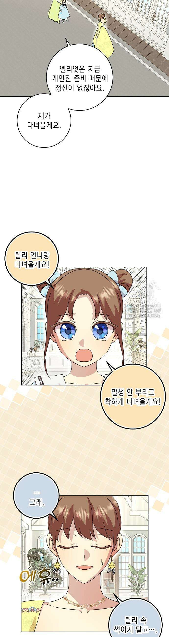 악녀 시어머니를 그만뒀더니, 다들 내게 집착한다 외전 4화 8