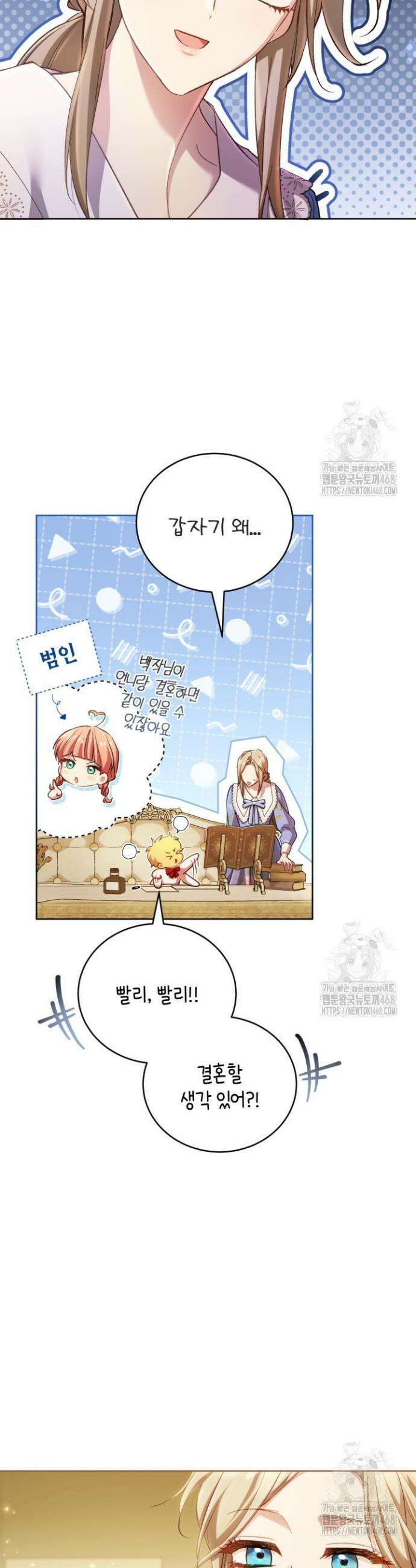흑막과의 육아일기 72화 4