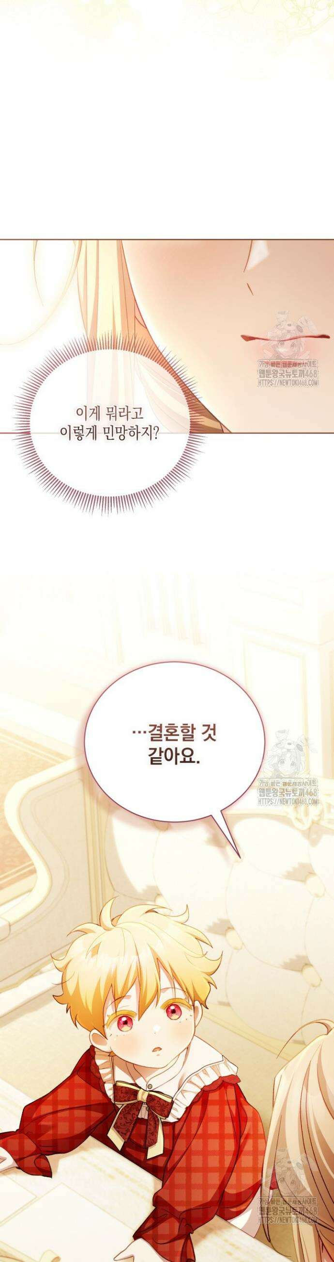 흑막과의 육아일기 72화 6