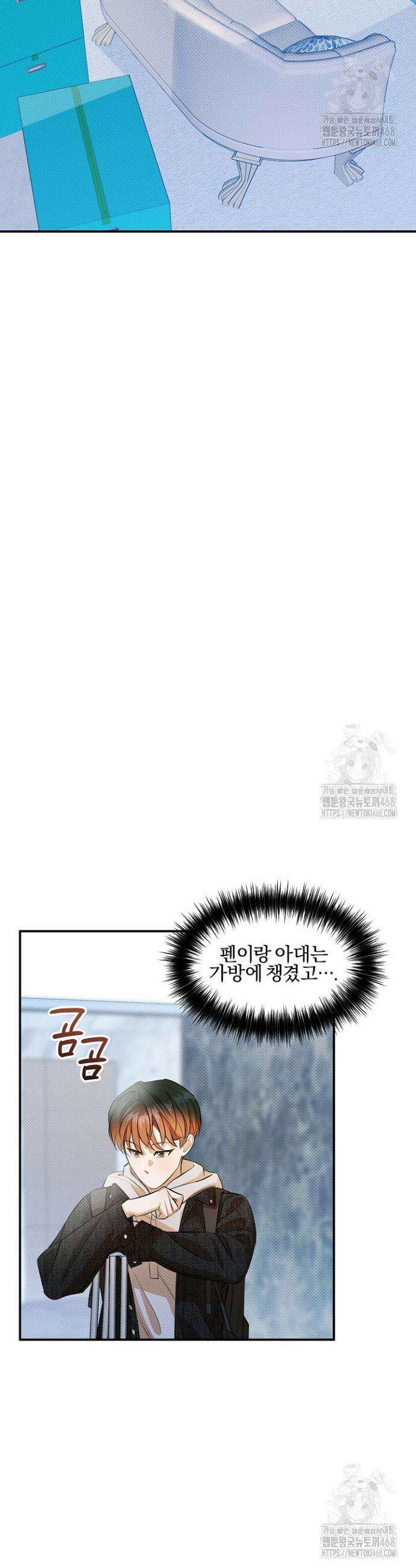 나한테만 착한 건 시즌1 에필로그 6