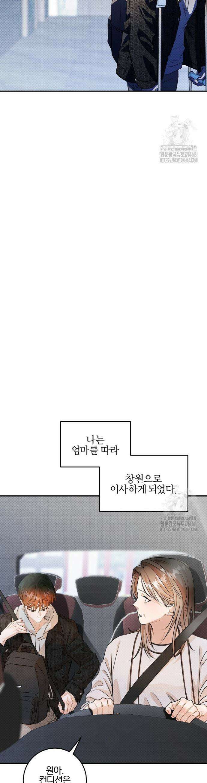 나한테만 착한 건 시즌1 에필로그 10