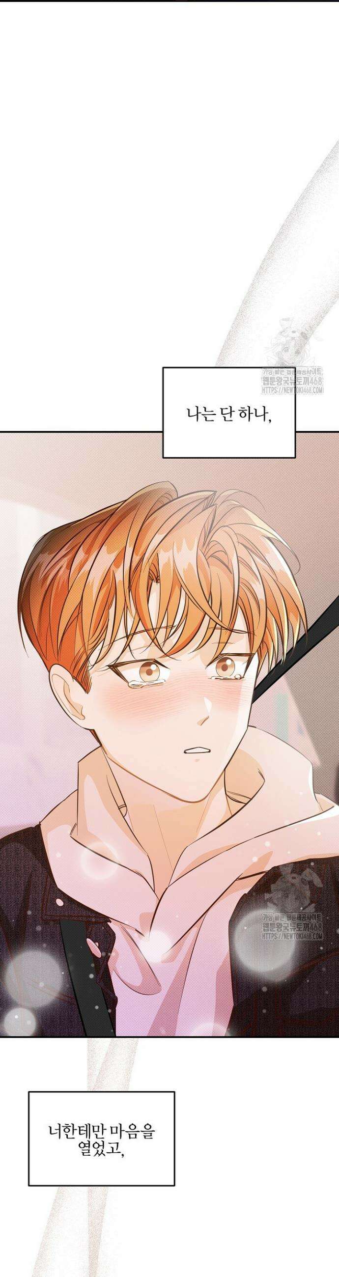 나한테만 착한 건 시즌1 에필로그 15