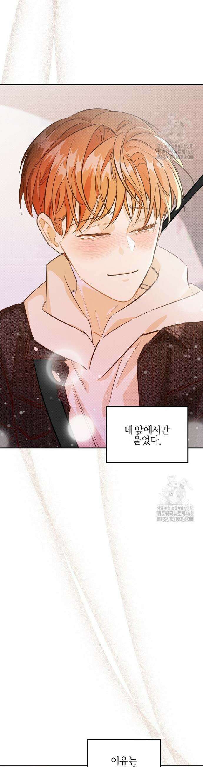 나한테만 착한 건 시즌1 에필로그 16