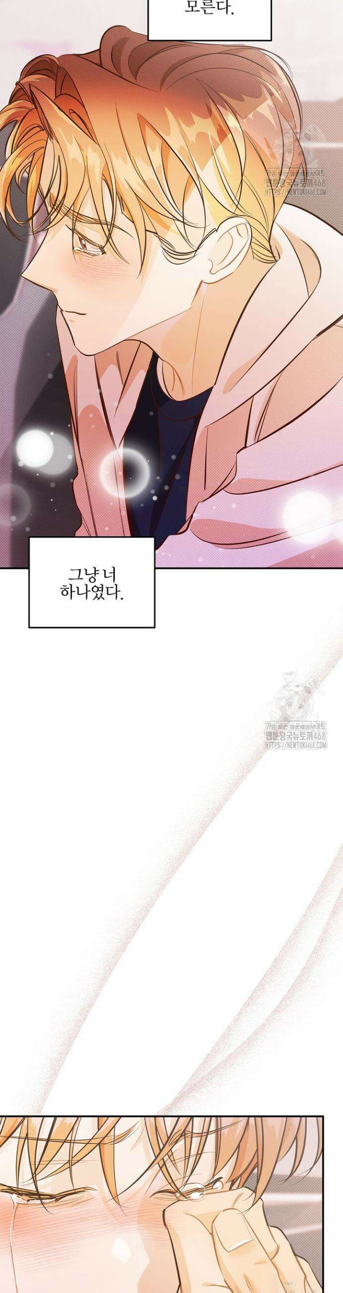 나한테만 착한 건 시즌1 에필로그 17