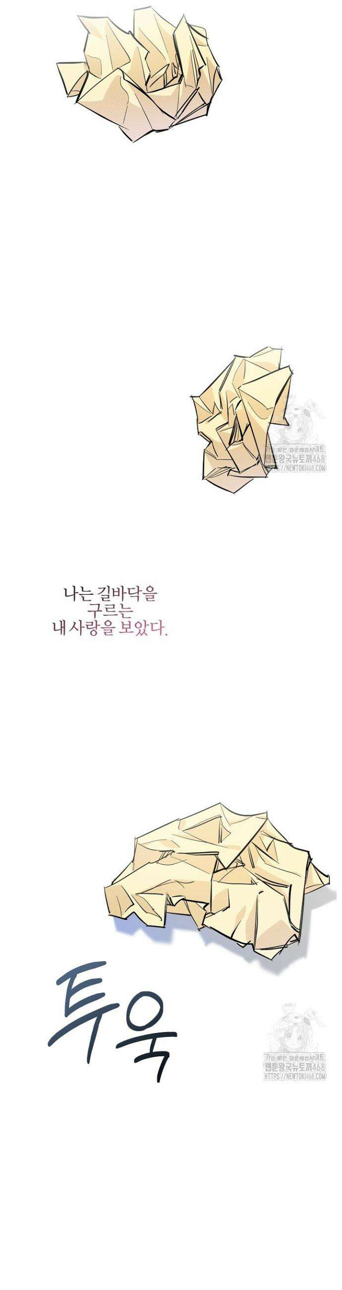 나한테만 착한 건 시즌1 에필로그 20