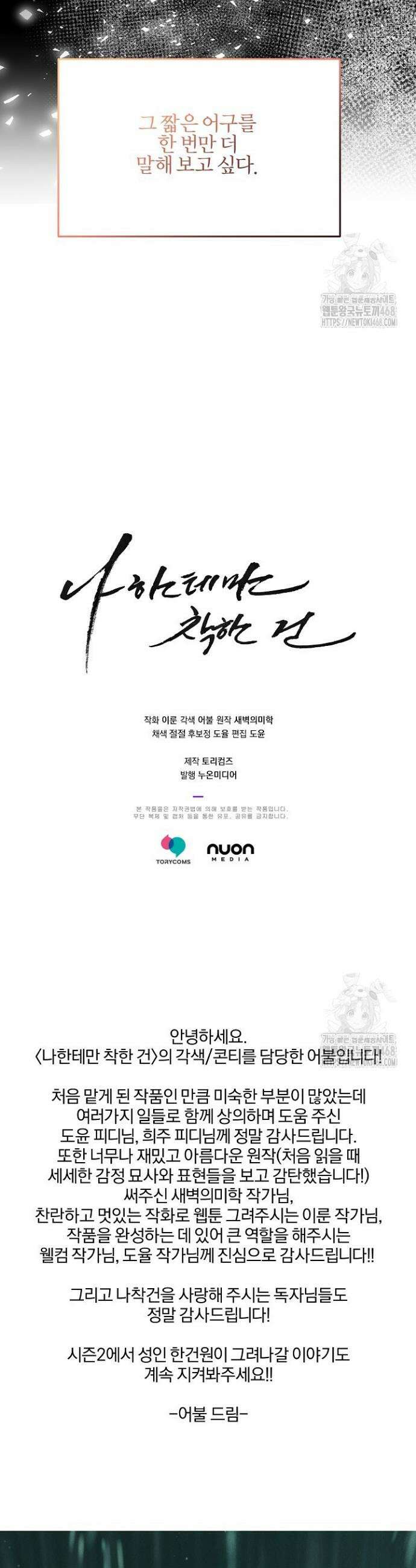 나한테만 착한 건 시즌1 에필로그 22