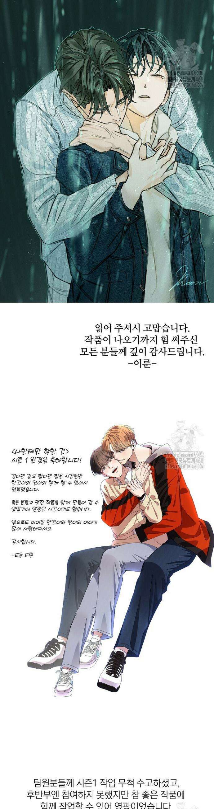 나한테만 착한 건 시즌1 에필로그 23
