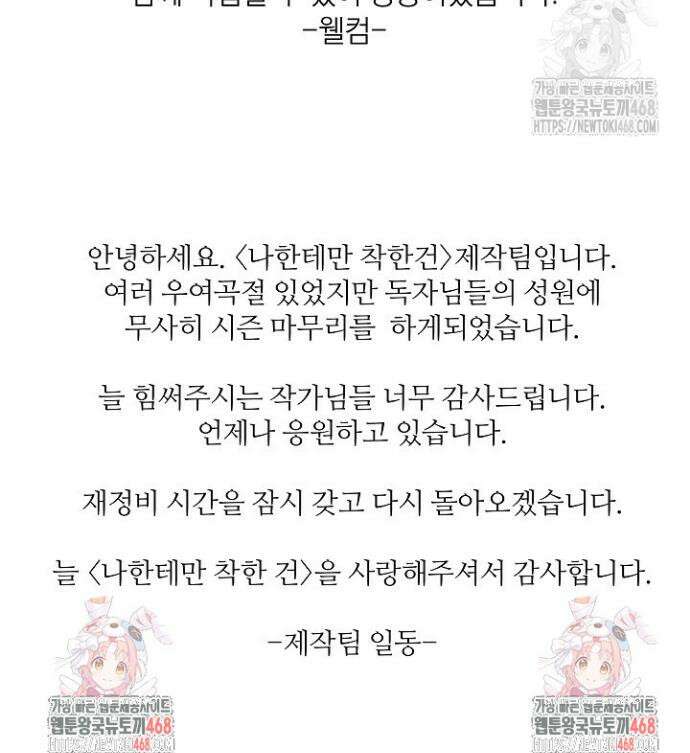 나한테만 착한 건 시즌1 에필로그 24