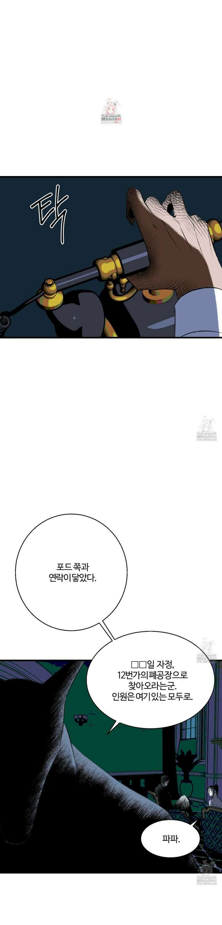 멜트 블레스 유 65화 1