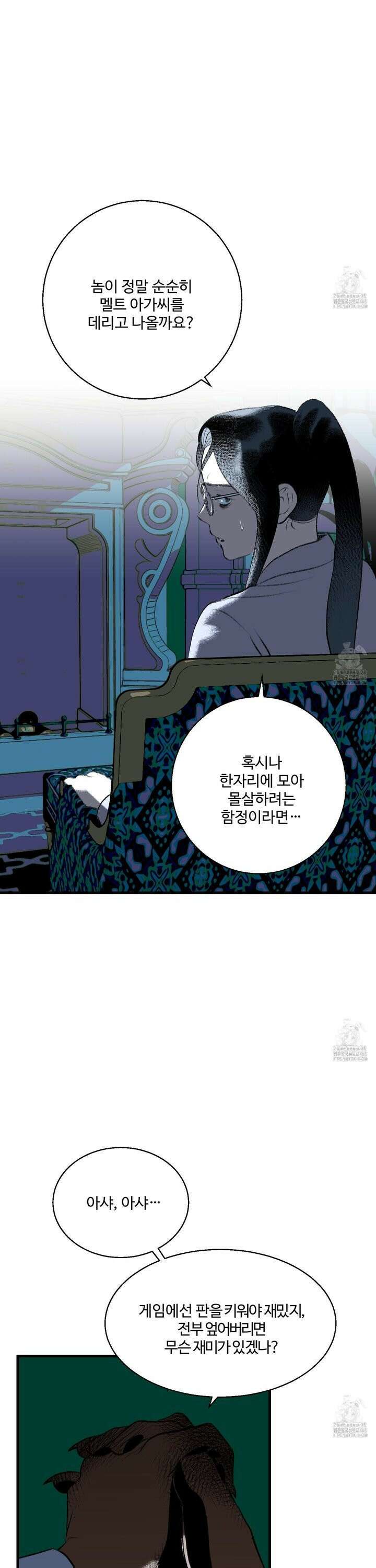멜트 블레스 유 65화 2