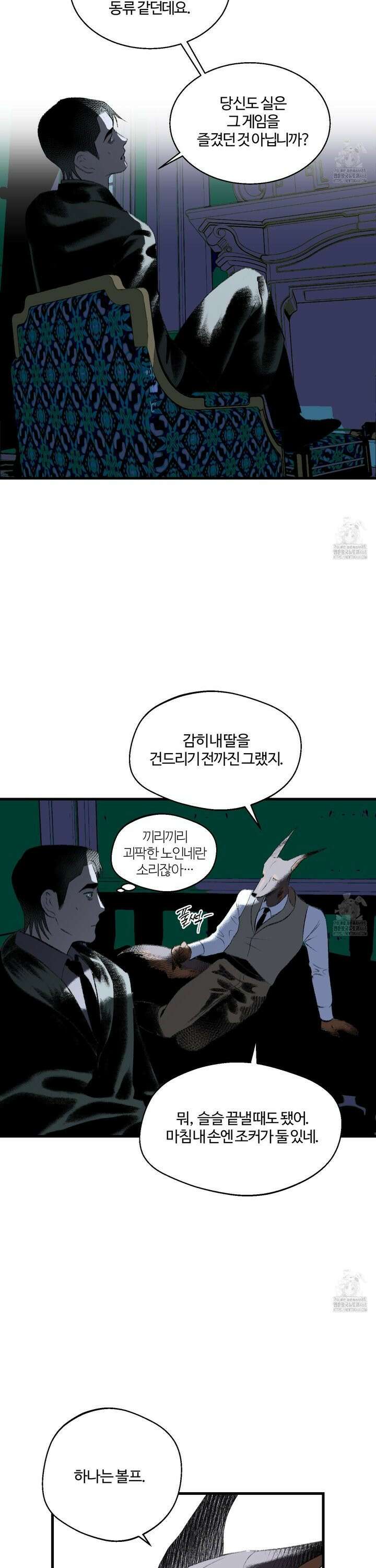 멜트 블레스 유 65화 4