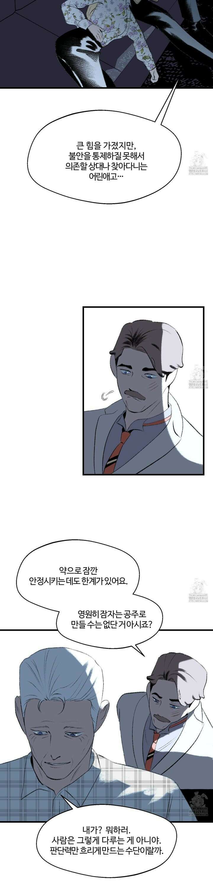 멜트 블레스 유 65화 8