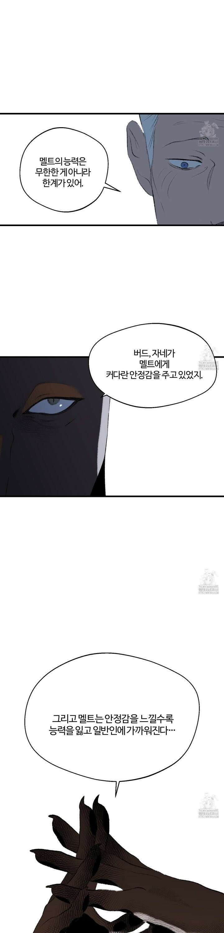 멜트 블레스 유 65화 9