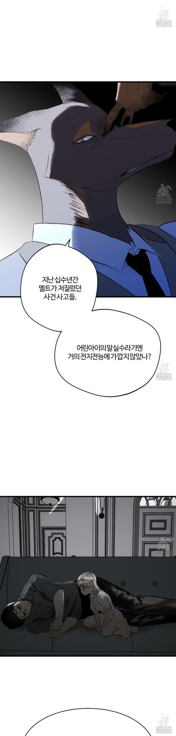 멜트 블레스 유 65화 12
