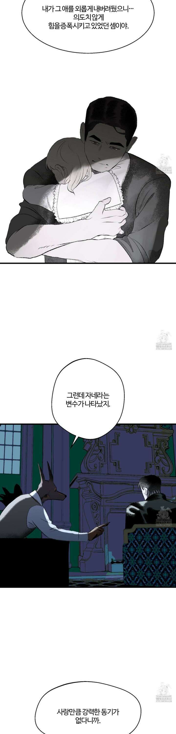 멜트 블레스 유 65화 13