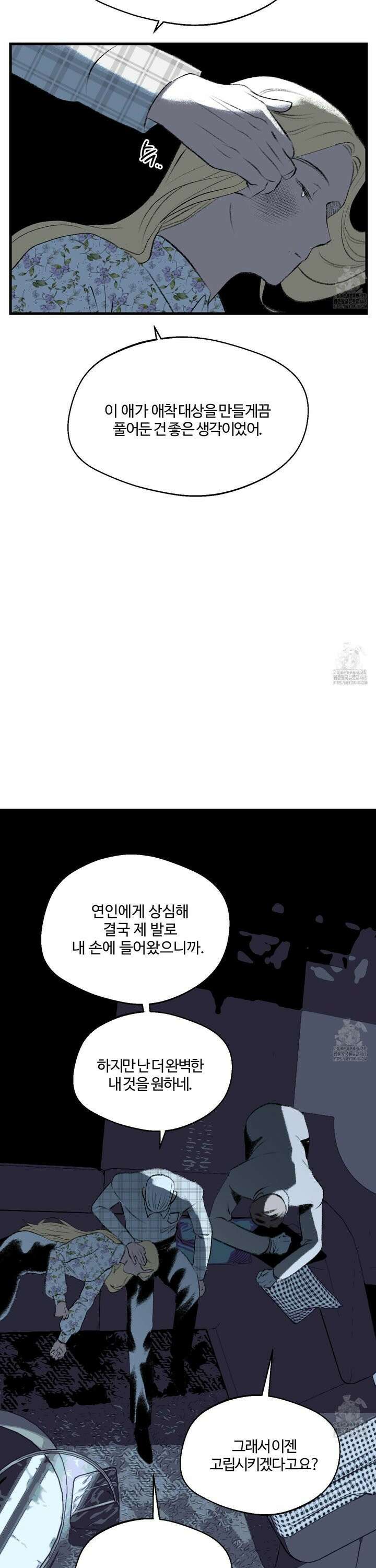 멜트 블레스 유 65화 14
