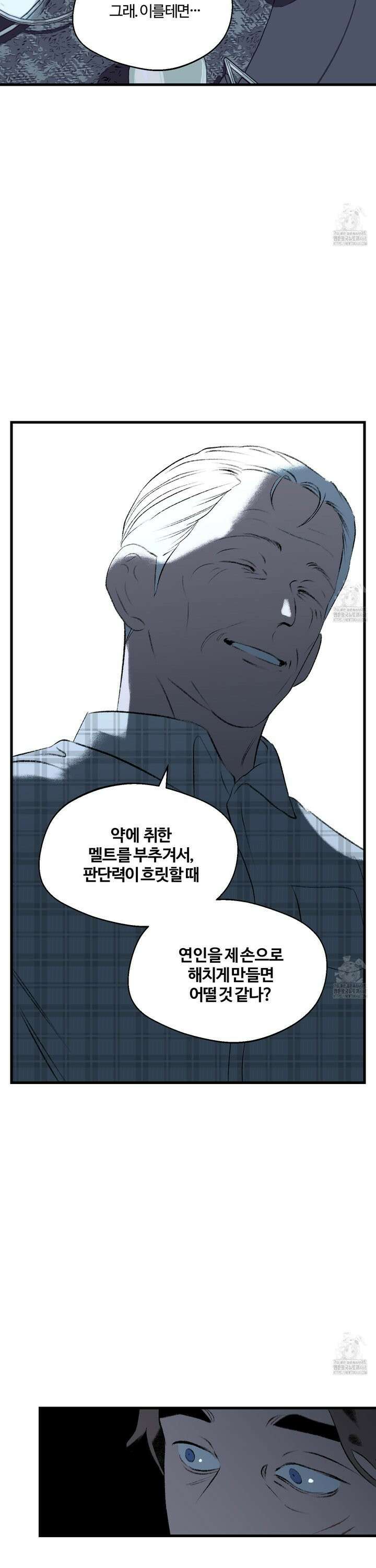 멜트 블레스 유 65화 15