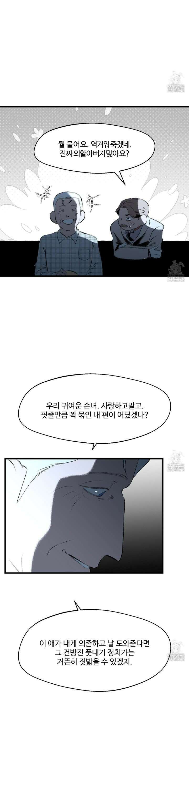 멜트 블레스 유 65화 16