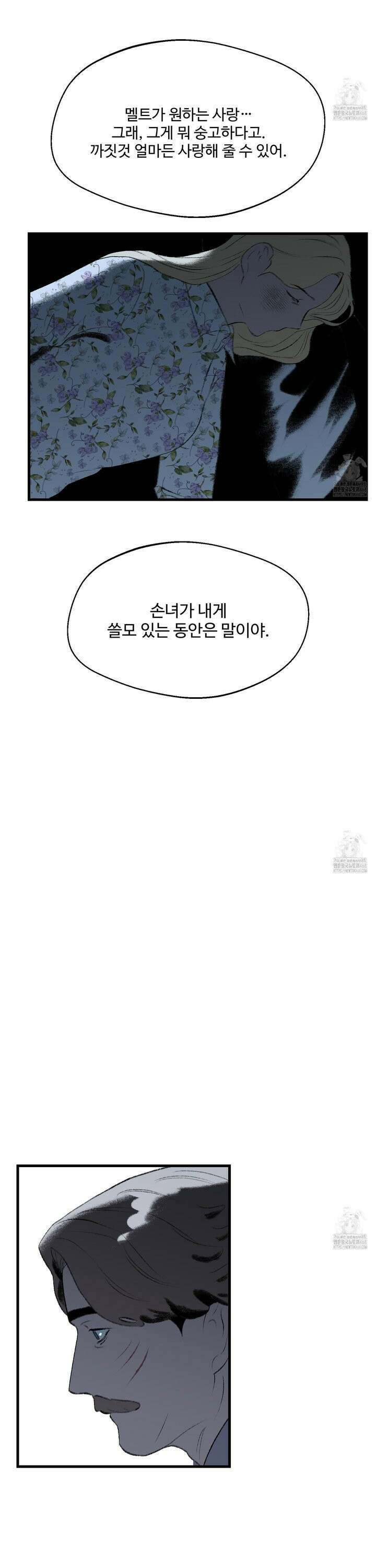 멜트 블레스 유 65화 17