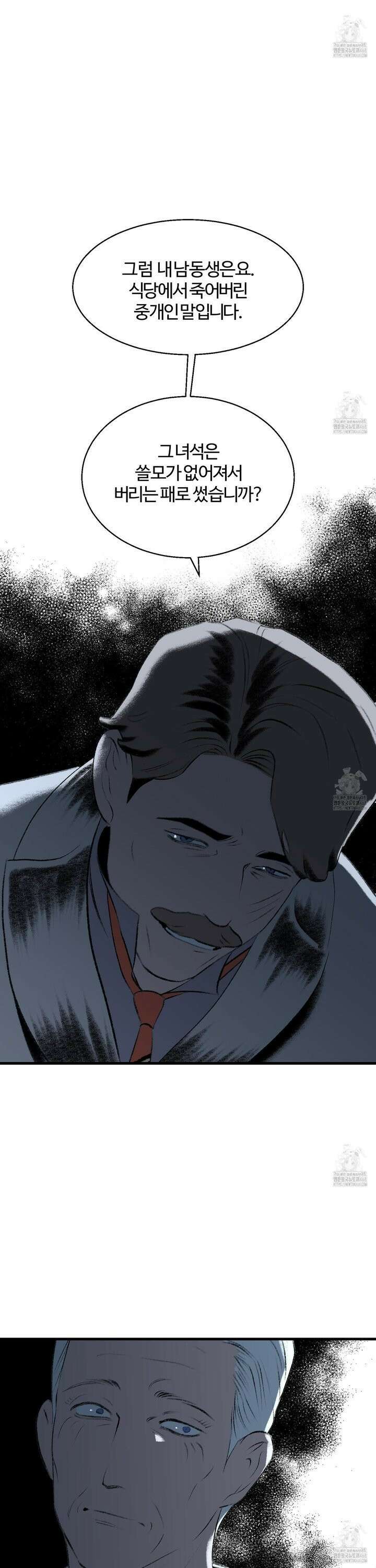 멜트 블레스 유 65화 18