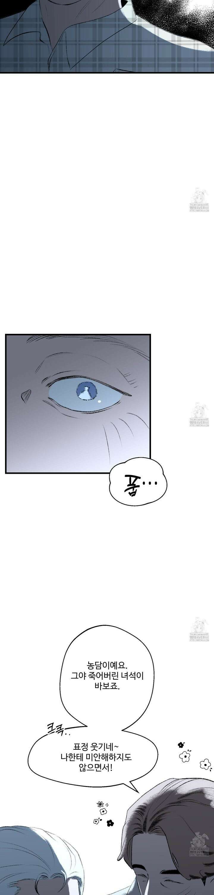 멜트 블레스 유 65화 19