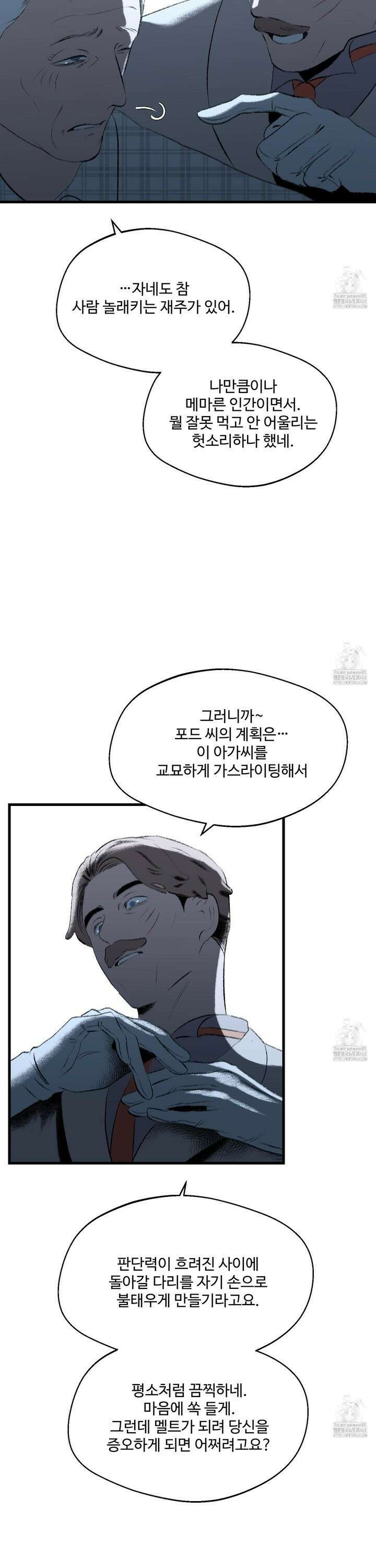 멜트 블레스 유 65화 20