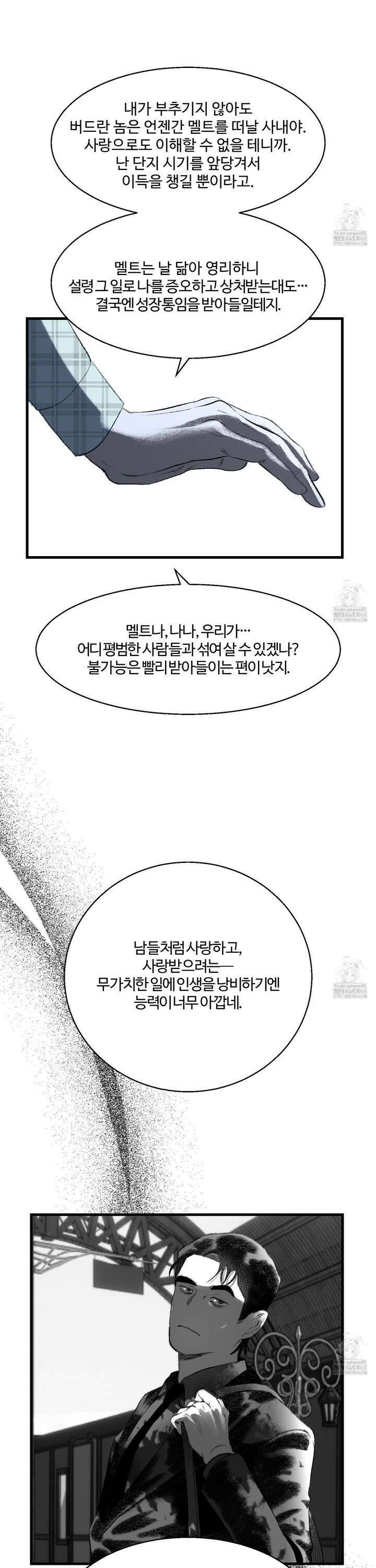 멜트 블레스 유 65화 21