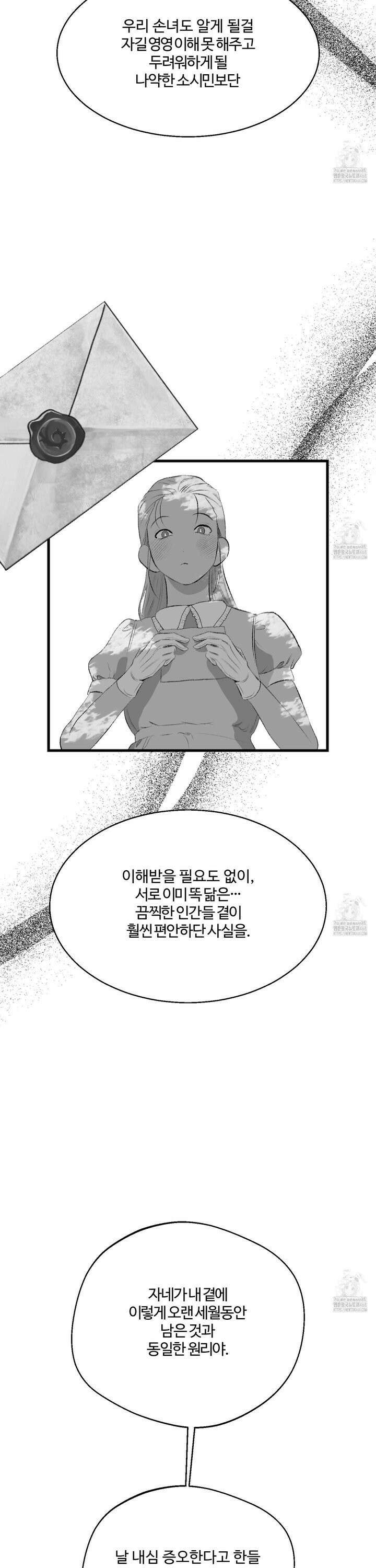 멜트 블레스 유 65화 22