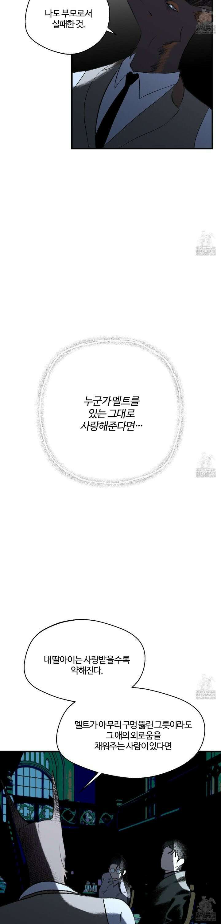 멜트 블레스 유 65화 24