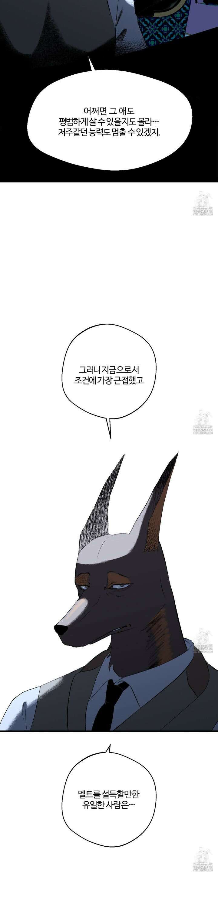 멜트 블레스 유 65화 25