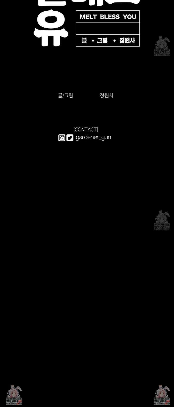 멜트 블레스 유 65화 29