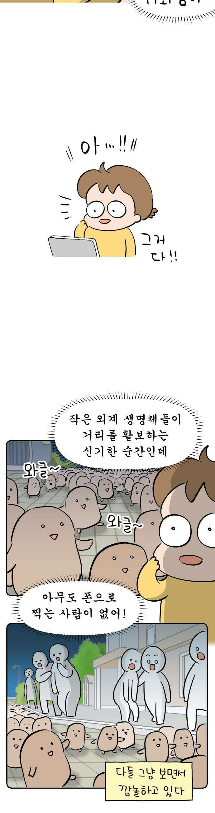 낢이 사는 이야기 - 계속되는 미미한 인생 - 48화 디지털 휴먼 비잉 2
