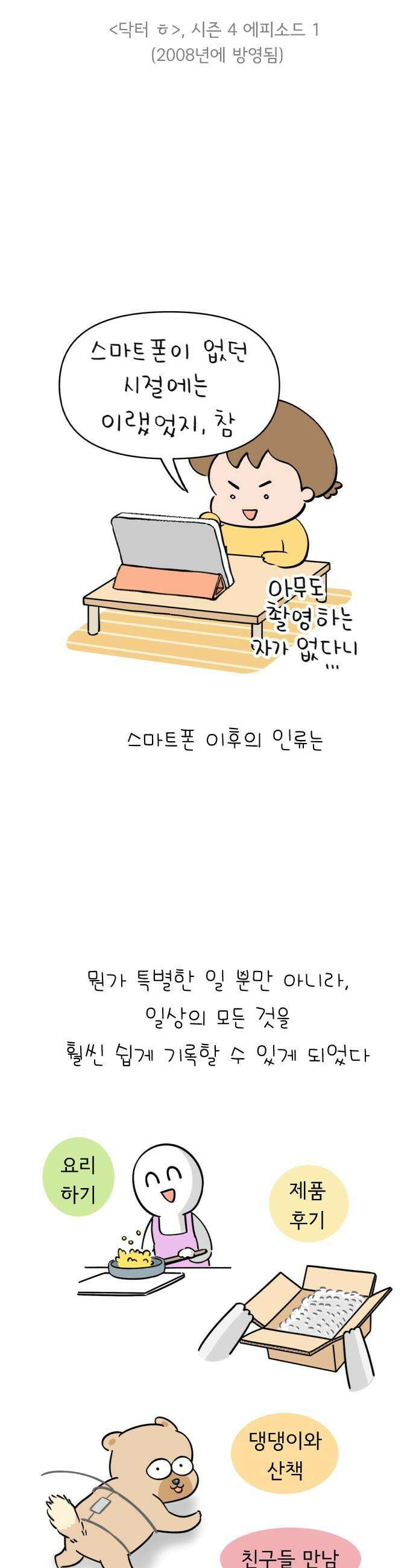 낢이 사는 이야기 - 계속되는 미미한 인생 - 48화 디지털 휴먼 비잉 3