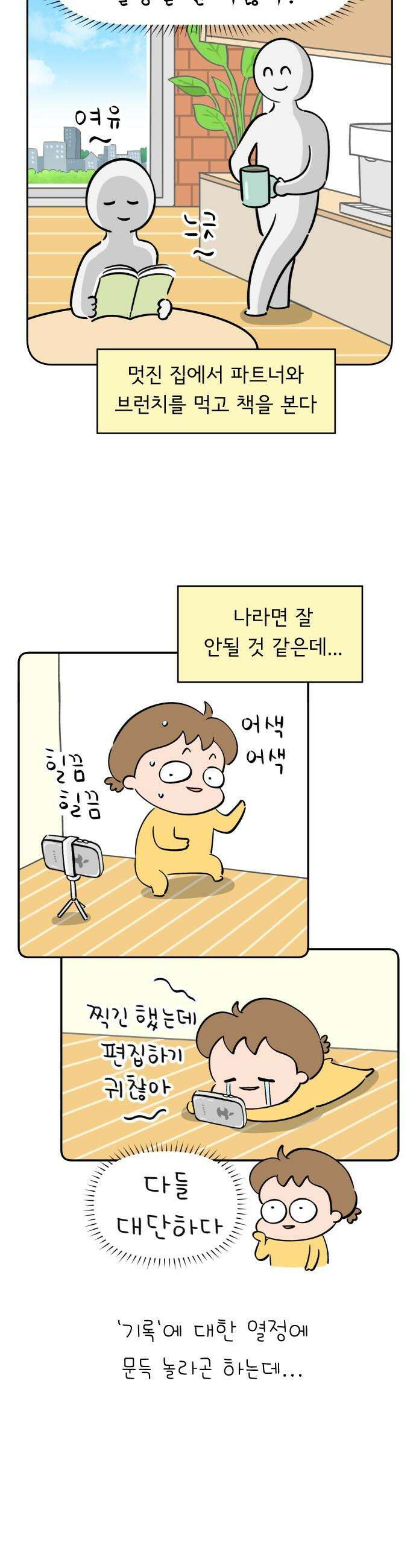 낢이 사는 이야기 - 계속되는 미미한 인생 - 48화 디지털 휴먼 비잉 5