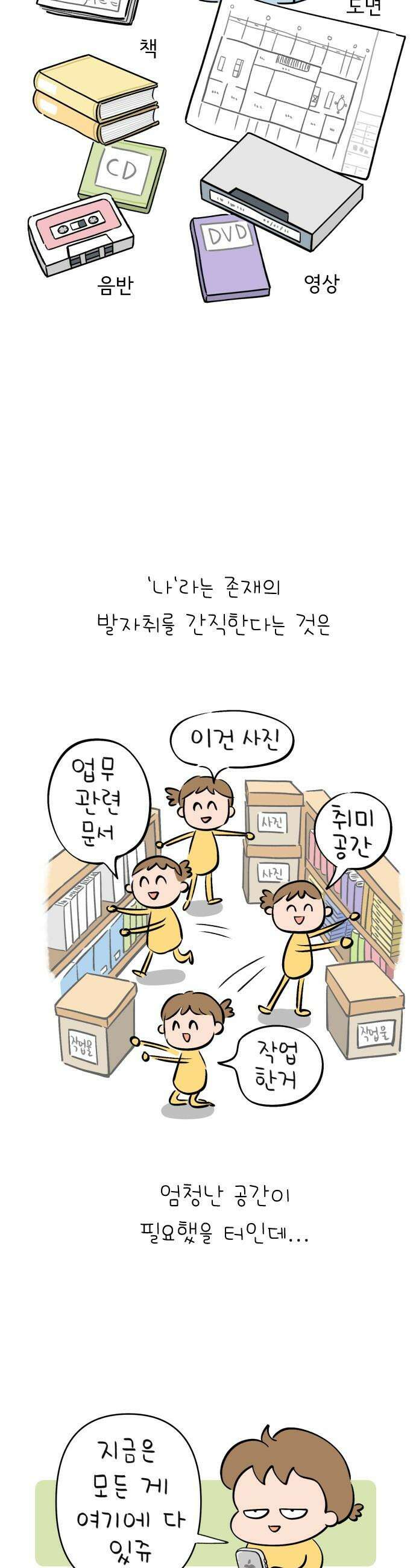 낢이 사는 이야기 - 계속되는 미미한 인생 - 48화 디지털 휴먼 비잉 9