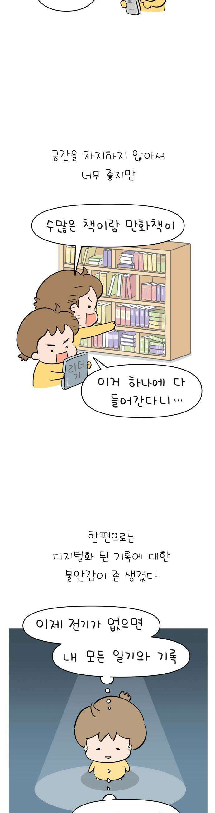낢이 사는 이야기 - 계속되는 미미한 인생 - 48화 디지털 휴먼 비잉 10