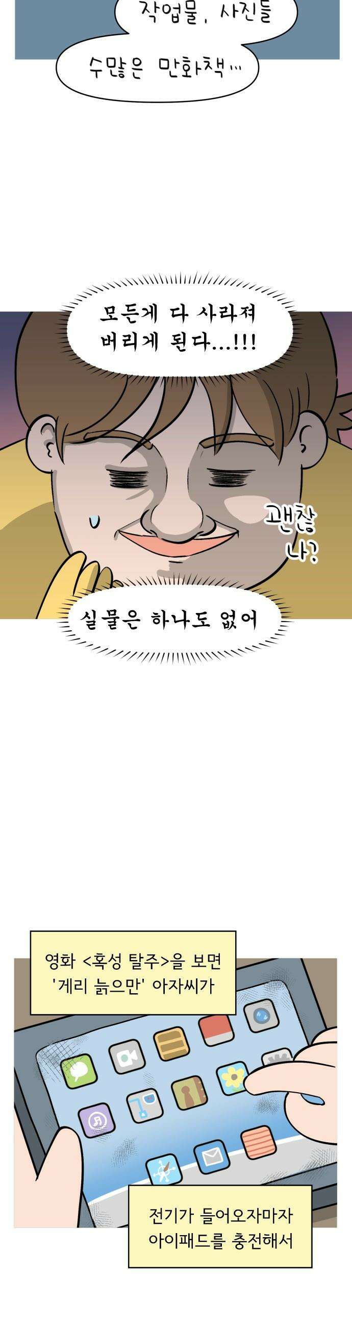 낢이 사는 이야기 - 계속되는 미미한 인생 - 48화 디지털 휴먼 비잉 11