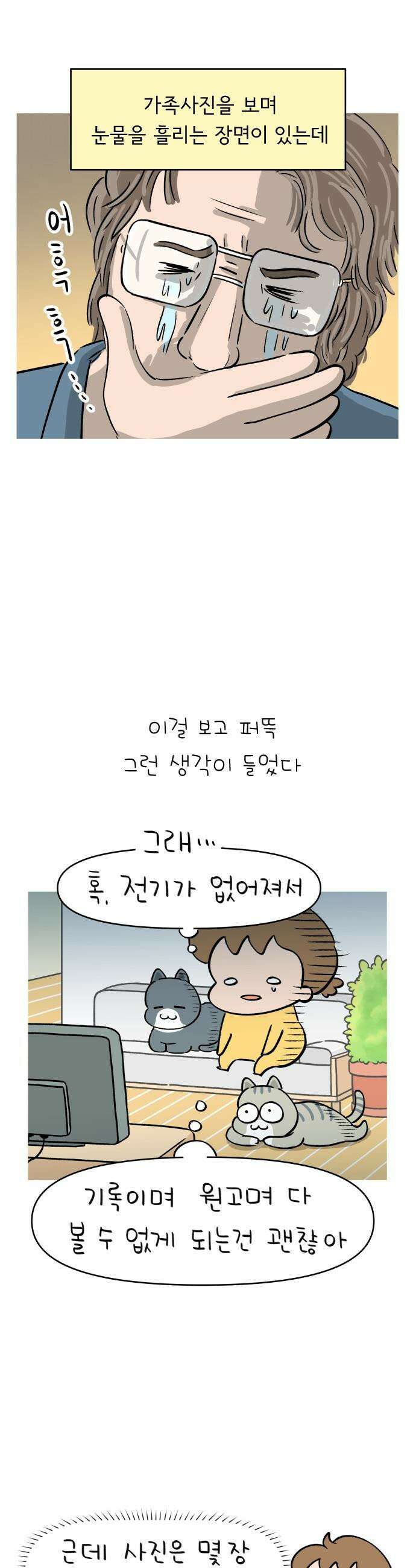 낢이 사는 이야기 - 계속되는 미미한 인생 - 48화 디지털 휴먼 비잉 12