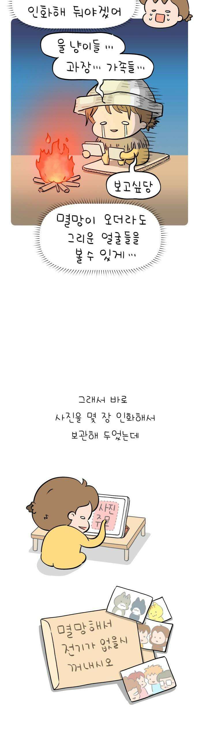 낢이 사는 이야기 - 계속되는 미미한 인생 - 48화 디지털 휴먼 비잉 13