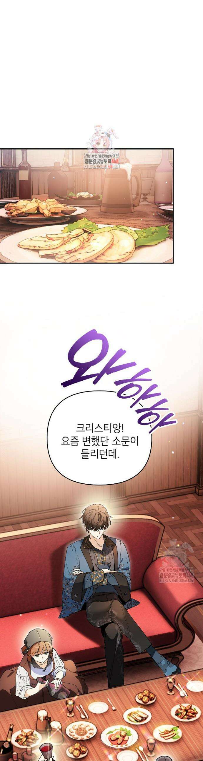 암흑명가 천재 망나니가 되었다 8화 1