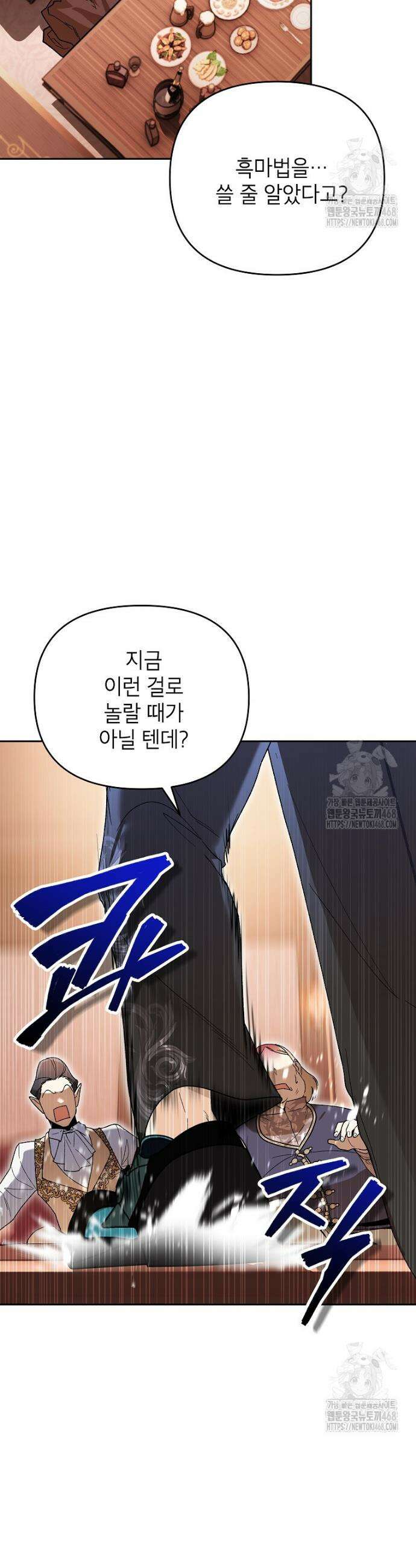 암흑명가 천재 망나니가 되었다 8화 7